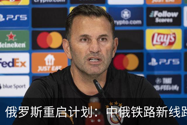 俄罗斯重启计划：中俄铁路新线路直通新疆